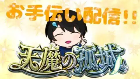 希望があれば超究極お手伝い！！ 少しアキマラ～[モンストLIVE]