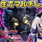 Live【モンスト】シャンフロ コラボ 『超究極 夜襲のリュカオーン 黒狼夜襲』をゴー☆ジャスが生配信で視聴者マルチ！