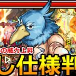 【モンスト】「サンラク」《超危険SS》※隠し仕様判明でSSの威力上昇!?危険なSSだがその分の見返りはあるのか!?天魔試練1で使ってみた!!【シャングリラ・フロンティアコラボ】