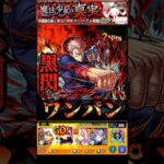 【モンスト】虎杖悠仁のSS(黒閃)キュゥべえをワンパン　この演出最高だよねw【まどマギコラボ】魔法少女まどか☆マギカ夏仕様　呪術廻戦 Jujutsu Kaisen #shorts #まどマギ #虎杖