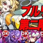 無課金モンスト 轟絶禁止でin神獣 part17