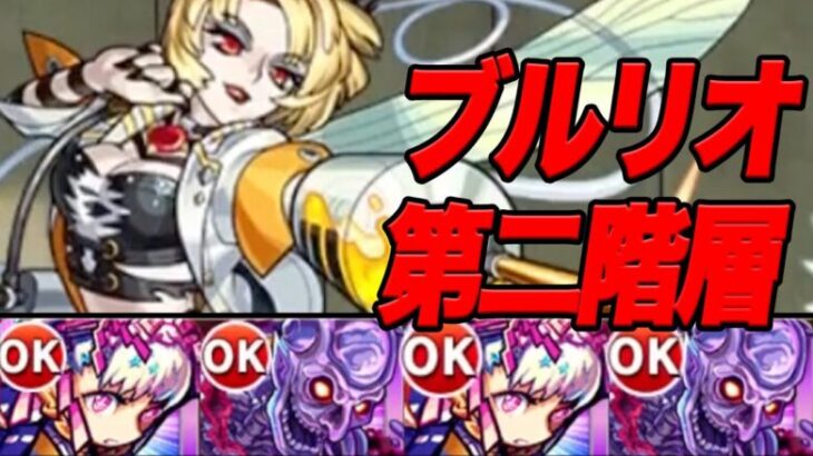 無課金モンスト 轟絶禁止でin神獣 part17