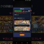 【モンスト】各種パックが再度購入可能に＆「初心者応援パック」の排出対象キャラ更新！ (課金者向け)  #shorts