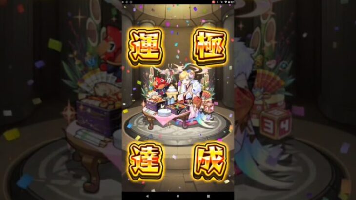 【モンスト】無課金オーブでマナ運極してみた　 #マナ獣神化改 #モンスターストライク #モンスト