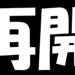 【モンスト】配信再開！みんなで仲良く楽しく遊びましょう✨