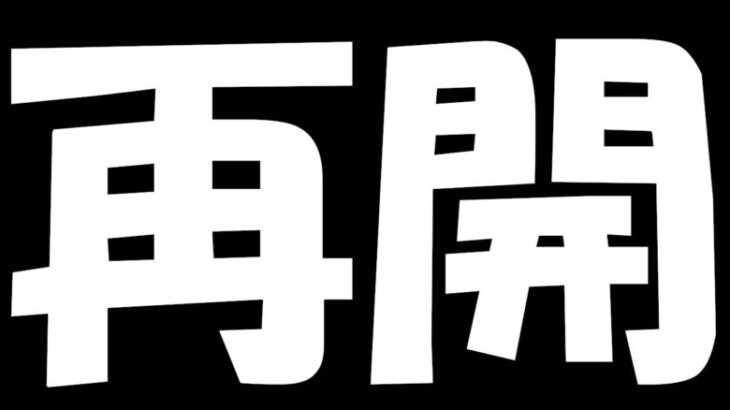 【モンスト】配信再開！みんなで仲良く楽しく遊びましょう✨