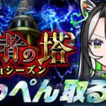 【モンスト】神引きたぬき発揮！？限限限定ガチャ結果 & 覇者の塔登りつめる【メタスト】