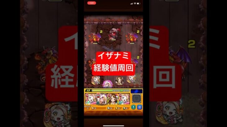 【モンスト】イザナミ経験値周回【シャンフロコラボ】