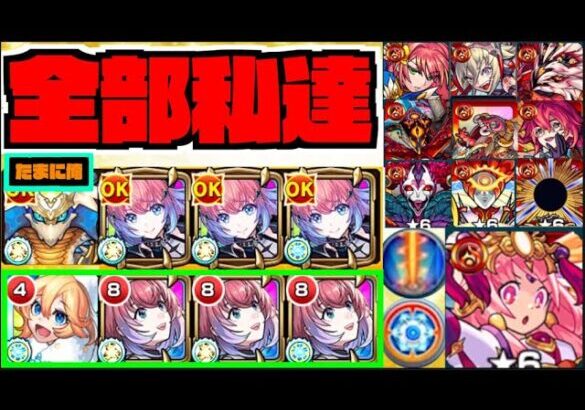 【モンスト】全部私達。たまに俺。《超獣神祭新限定久遠》【ぺんぺん】