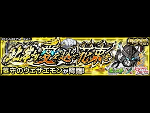 [モンスト][参加型]無課金轟絶初心者のウェザエモン(*’ω’*)助けてくれる方大募集|ω・)[生配信]