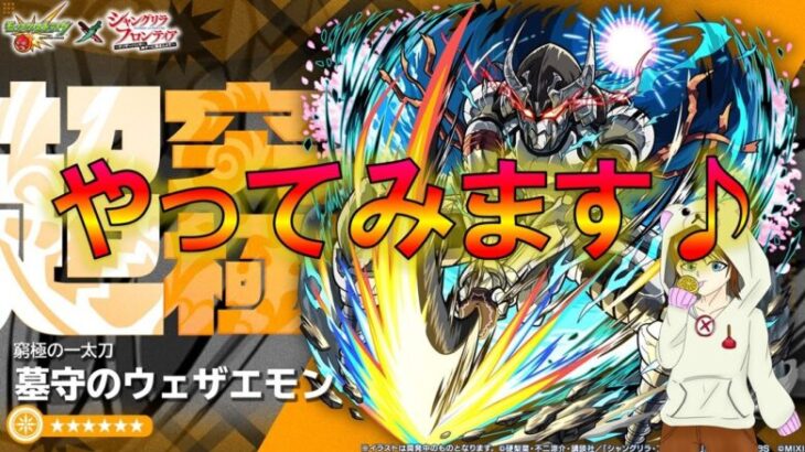 【モンスト】コラボやる　#ゲーム実況　#ちだまーチャンネル　#モンスト　#超究極 　#ウェザエモン