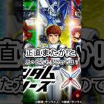 [モンスト] 斜め上周年コラボ!! ＃モンスト　#ガンダム