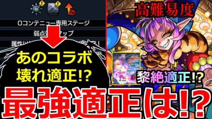 【モンスト】「超究極彩 グランギニョル」※ギミック判明!!あのコラボキャラがやばそう!!適正考察&本日のモンストニュースまとめ【適正予想】