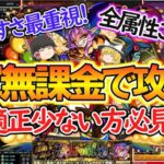 【モンスト】適正少ない方必見！超究極彩『グランギニョル』を全属性自軍無課金編成で徹底解説！組みやすさ最重視で楽に運極を目指す方法！【ゆっくり実況】