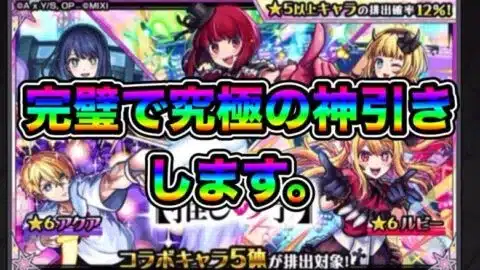 【モンスト】推しの子コラボ演出に大貢献してきたので神引き出来ます。これ。……え？