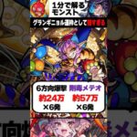 【モンスト】グランギニョルが運枠として強すぎる　#モンスターストライク