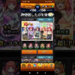 目指せオーブ10000！(9日目)#モンスト #無課金オーブ #五等分の花嫁