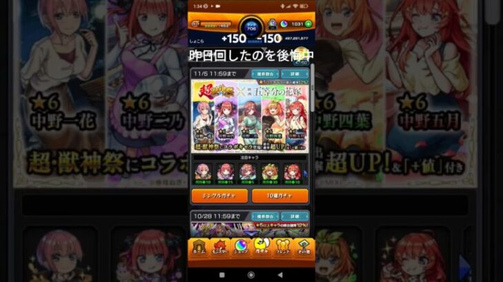 目指せオーブ10000！(9日目)#モンスト #無課金オーブ #五等分の花嫁