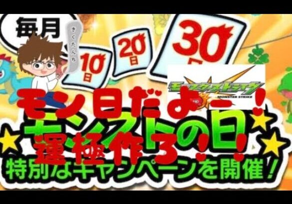 オーブ回収だけしてさっさと寝るやつ。毎月10日・20日・30日はモンストの日！モン日くらいモンストやる！！【モンスト】話相手・周回のお供にいかがすか？