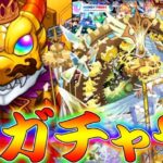 【モンスト】 11周年オーブぶち込んだ結果がｗｗ