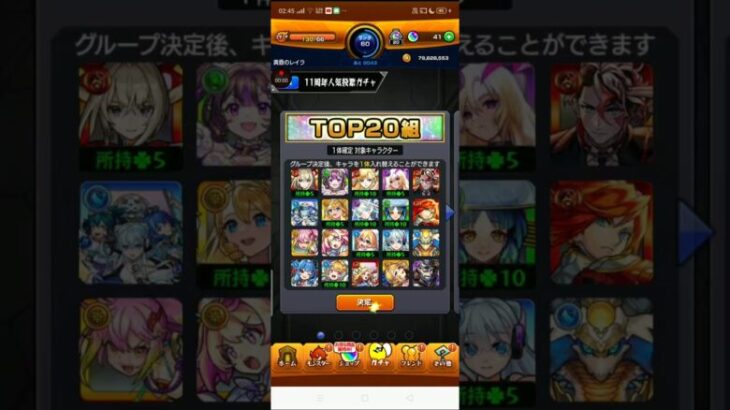 【モンスト サブ】11周年人気投票ガチャ