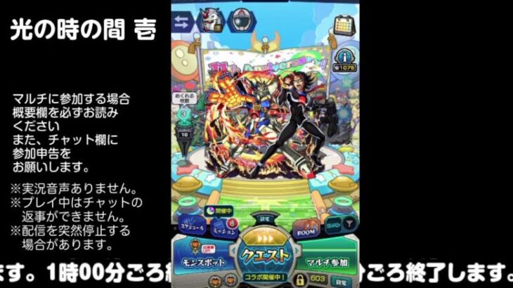 【モンスト】今夜はそっとライブ配信　 神殿周回【光時1】241001