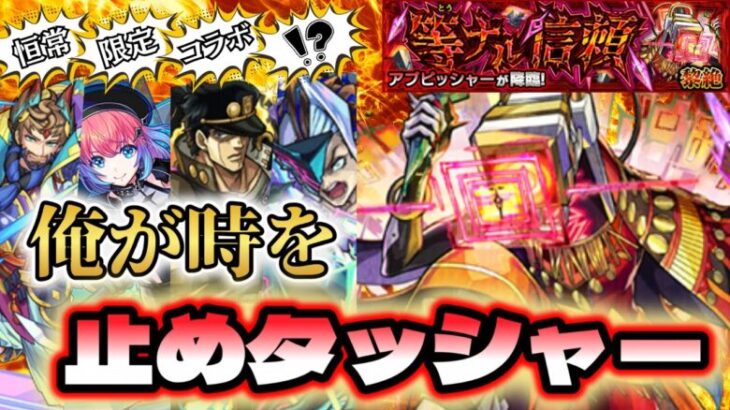 【モンスト】2周目 新黎絶アブピッシャー 2回目の降臨でリベンジ！貫通だけど承太郎が強い＆無課金の味方デトリタス入り『等ナル信頼』攻略【高難易度】壁バウンドキャノン 弱点封印 毛利元就 久遠