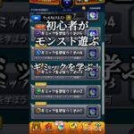 初心者がモンスト遊ぶ#2＃モンスト