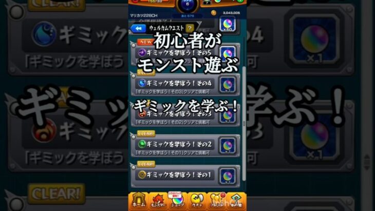 初心者がモンスト遊ぶ#2＃モンスト