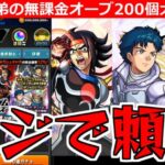 【モンスト】「ガンダムコラボ ガチャ」シーブックとスレッタが欲しい!!強運無課金の弟が貯めたオーブ200個大勝負!!!【ガンダムコラボ第2弾】