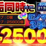 【#モンスト🔴】初見歓迎！新ノマ3手🔥4度目の2垢同時カンスト目指して並走ランク上げ！🔰メイン2127・サブ2132　#3【#Vtuber】