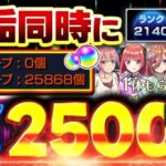 【#モンスト🔴】初見歓迎！新ノマ3手🔥無料で星6確定ガチャが来る･･･？4度目の2垢同時カンスト目指して並走ランク上げ！🔰メイン2135・サブ2140　#5【#Vtuber】