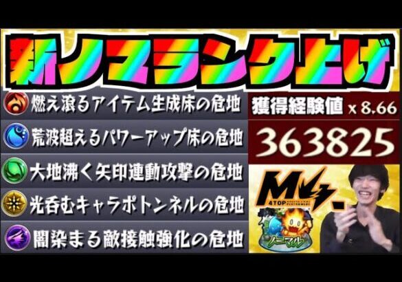 【モンスト】新ノマクエランク上げを楽しむ!!4　このままニュースも【ぺんぺん】