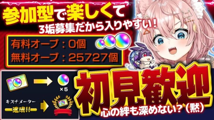 【#モンスト🔴】初見歓迎！参加型| ε:)🌟けいウサの為にこのキャラを確保せよ！！！登録者45000人いくのか････！？【#Vtuber】