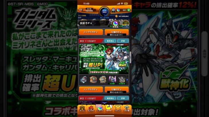 モンストガンダムコラボガチャ８回目星4ラックキャラ大量GET！！！