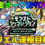 モンスト ウリエル運極目指してガチャ配信無課金オーブ9000個 #モンスト #ウリエル運極 #shorts