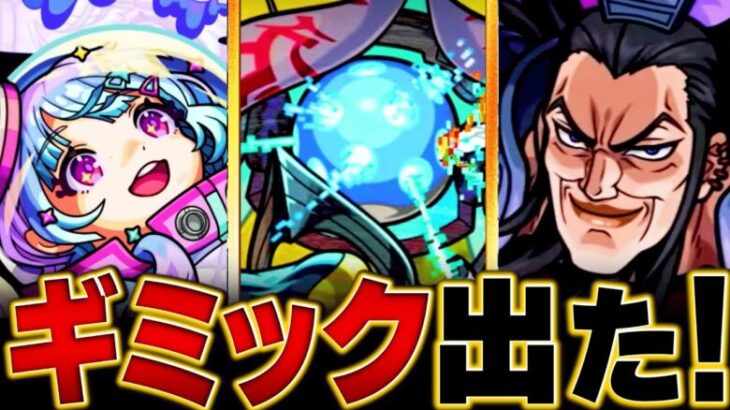 【モンスト】黎絶ビリミスク適正キャラ予想BEST8 #モンスト