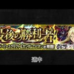 【モンスト×ガンダムシリーズ】ミリアルド・ピースクラフト 道中BGM