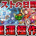 【🔴モンストLIVE】モンストの日開催！期間限定『ワンワン』&ストライカーレコードに入っている『ハナレコグニ』の運極を深夜にまったり目指すLIVE！【モンスト生放送No.803】