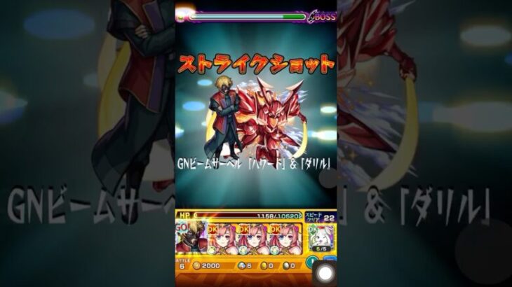 【モンスト 】ヴィーラにミスターブシドーのSS打ってみた。【ガンダムコラボ】