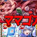 【神クエ】自陣無課金モンスト part25