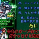 【モンスト】全オーブを持ってガンダムコラボガチャを回す　超絶書庫周回もする　参加型【モンスターストライク/すてら】 #shorts  #モンスト  #モンスターストライク  #参加型　＃ガンダム