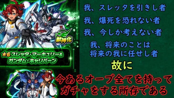 【モンスト】全オーブを持ってガンダムコラボガチャを回す　超絶書庫周回もする　参加型【モンスターストライク/すてら】 #shorts  #モンスト  #モンスターストライク  #参加型　＃ガンダム