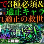 【モンスト】今回も初手からギミック展開であのぶっ壊れ適正候補は使えない??新爆絶『ドゥームズデイ』のギミックが判明!!適正キャラ予想＆初見パ紹介!!