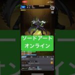 モンストコラボ　ストライクショットボイス