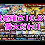 【モンスト】無課金だけどモンストジェネレーションの限定排出が気持ち良すぎたのでオーブが消えた【ガチャ】