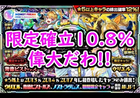 【モンスト】無課金だけどモンストジェネレーションの限定排出が気持ち良すぎたのでオーブが消えた【ガチャ】