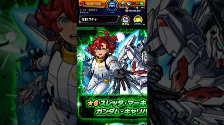 【モンスト】ガンダムシリーズコラボ狙いはスレッタ・マーキュリーでまさかの！？