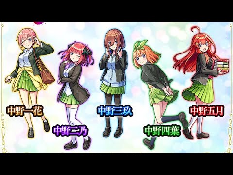 モンスト五等分の花嫁コンプリート目指す！(無課金)