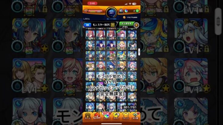 #モンスト #モンスト初心者 #無課金 #マナ運極目指す